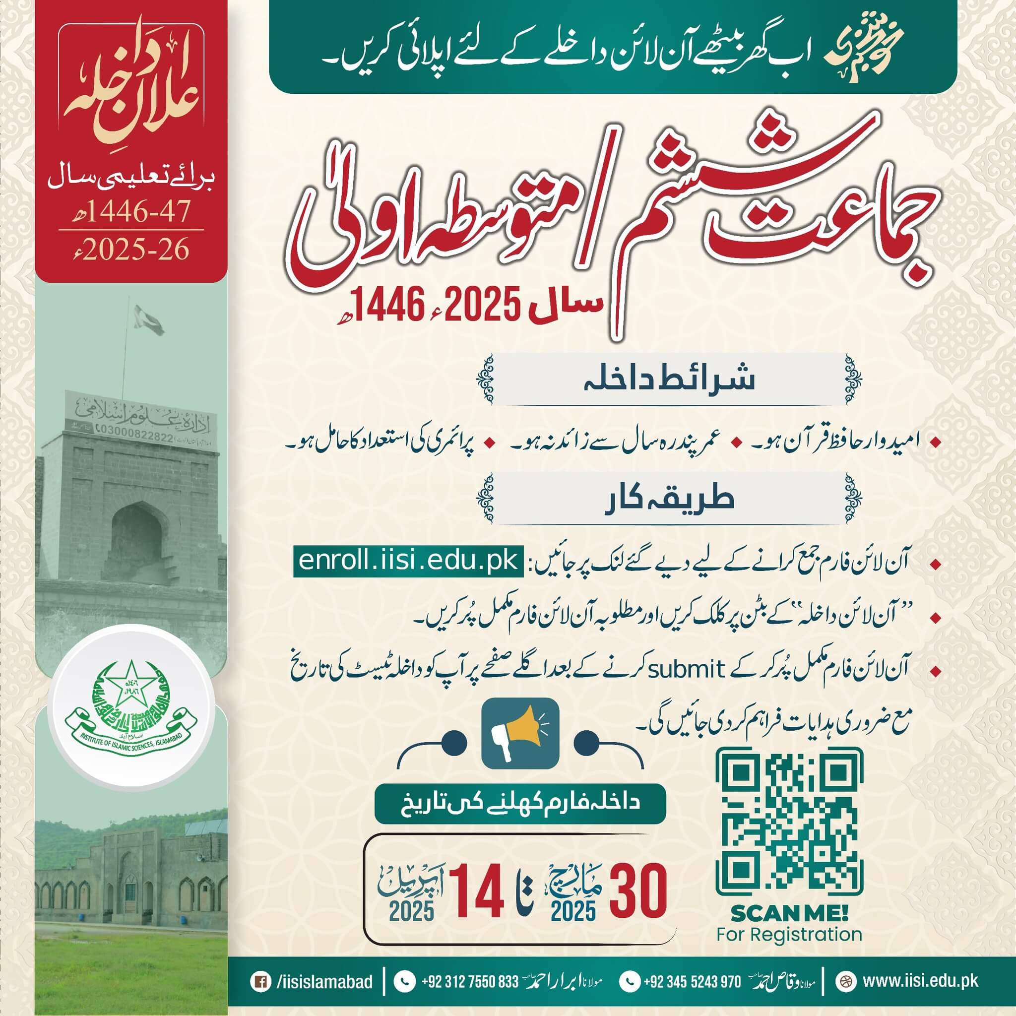 داخلہ اشتہار 2025